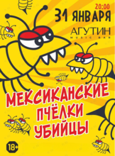 Группа «Мексиканские Пчелки Убийцы»