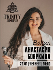 Анастасия Бояркина