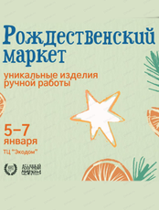 Рождественский маркет