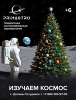 Познавательная программа «Прогулки по Луне»