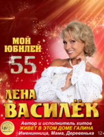 Лена Василёк