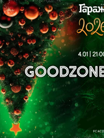 Новогодняя вечеринка с группой GoodZone