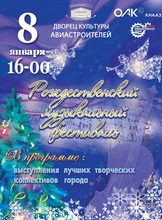 Рождественский музыкальный фестиваль