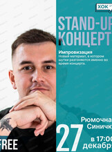 Стендап концерт-импровизация. Саша Кангосин