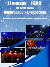 Концерт "Новогодний калейдоскоп"