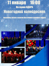 Концерт "Новогодний калейдоскоп"