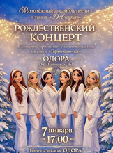 Ансамбль "Девчата". Рождественский концерт