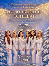 Ансамбль "Девчата". Рождественский концерт