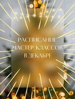 Творческие мастер-классы для всей семьи