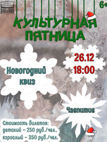 Новогодний квиз