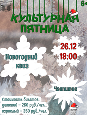 Новогодний квиз