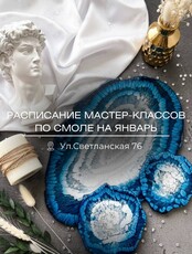 Мастер-классы по эпоксидной смоле для новичков