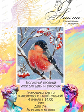 Бесплатный пробный урок по рисованию для детей и взрослых