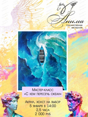 Мастер-класс "С кем пересечь океан"