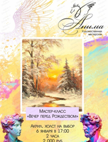Мастер-класс "Вечер перед Рождеством"
