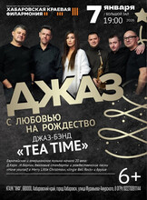 Концерт "Джаз с любовью на Рождество"