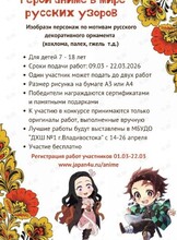 Конкурс детских рисунков в стиле аниме на тему «Герои аниме в мире русских узоров»