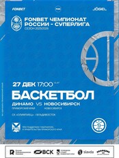 Баскетбол: Динамо (Приморский край) – Новосибирск (Новосибирск)