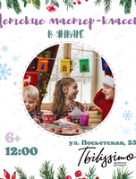 Детские мастер-классы