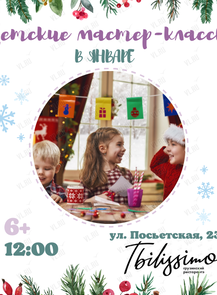 Детские мастер-классы