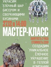 Мастер-класс "Новогодний декор"