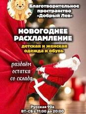 Благотворительная раздача вещей