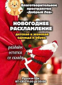 Благотворительная раздача вещей