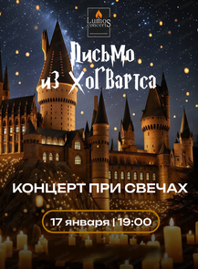������ �� ������� &laquo;Lumos Concerts. ������� 