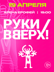 Группа "Руки вверх"