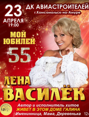 Лена Василёк