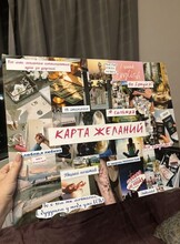 Мастер-класс "Карта желаний"