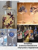 Мастер-класс по росписи: 2-х винных бокалов или 2-х бутылок с подсветкой