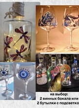 Мастер-класс по росписи: 2-х винных бокалов или 2-х бутылок с подсветкой