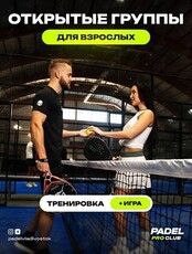 Тренировки по паделу для взрослых
