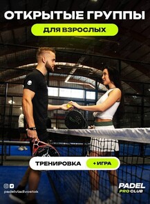 Тренировки по паделу для взрослых