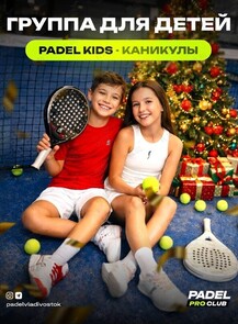 Тренировки по паделу для детей (техника + игра)