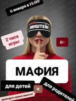 Игра "Мафия"