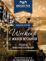 Weekend с живой музыкой. Кристина Озеркевич