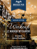 Weekend с живой музыкой. Дарья Рыбкина