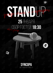 Вечеринка «Закрытый микрофон»