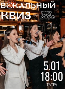 Вокальный квиз