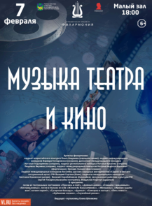 Концертная программа «Музыка театра и кино»