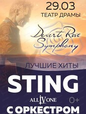 Хиты STING c симфоническим оркестром - Desert rose simphony