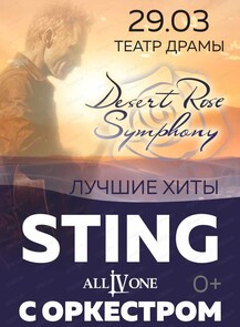 Хиты STING c симфоническим оркестром - Desert rose simphony
