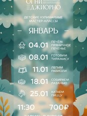 Детский кулинарный мастер-класс "Готовим тирамису"