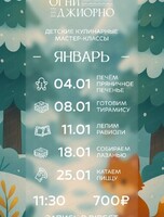 Детский кулинарный мастер-класс "Лепим равиоли"