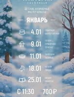 Детский кулинарный мастер-класс "Печём пряничное печенье"