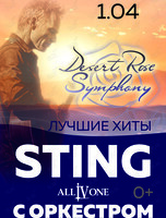 Хиты Sting c симфоническим оркестром - Desert rose simphony