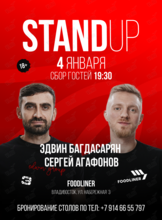Stand Up концерт от Edwin Group