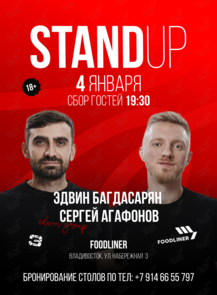 Stand Up концерт от Edwin Group